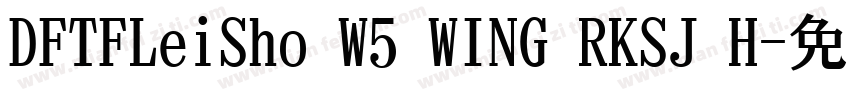 DFTFLeiSho W5 WING RKSJ H字体转换